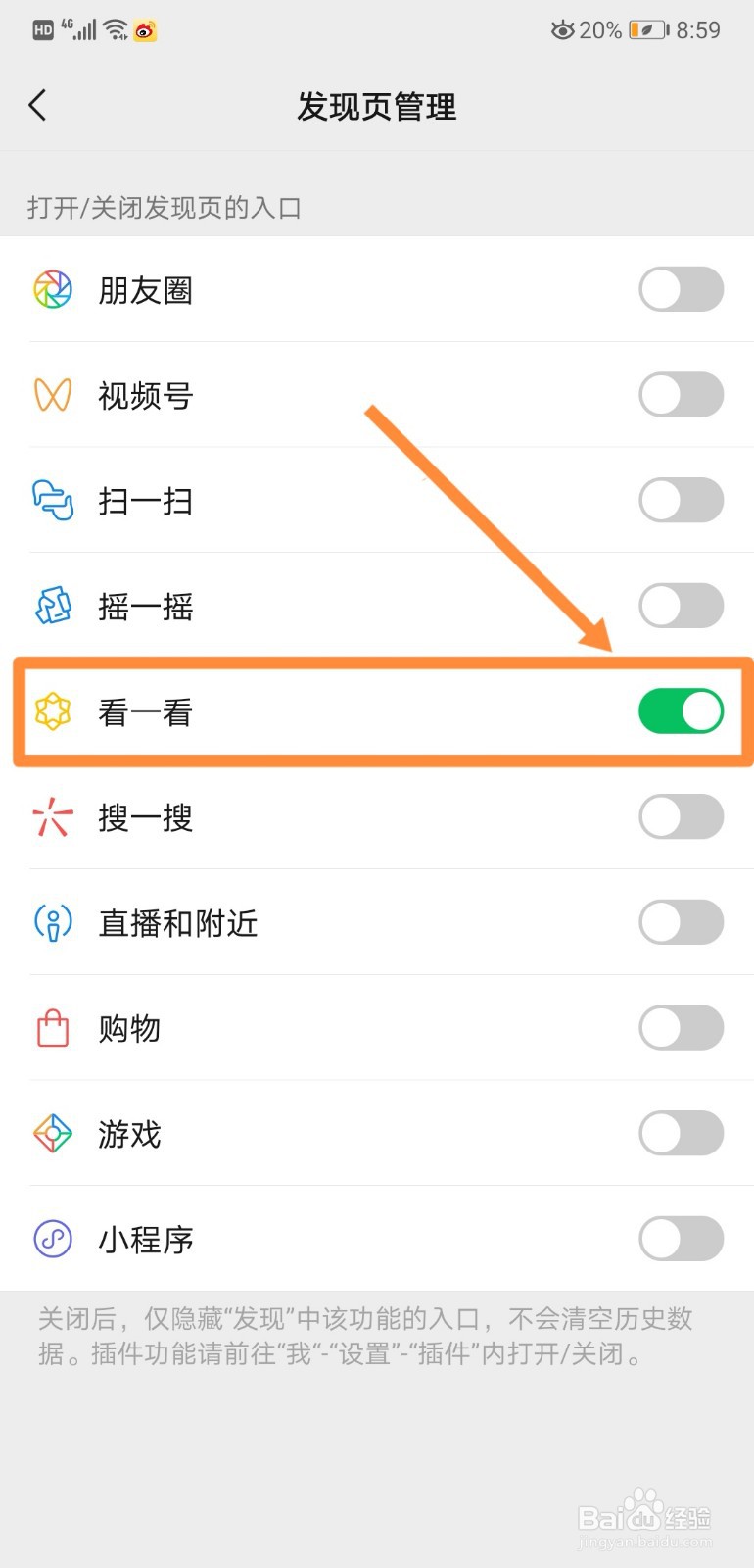 如何关闭微信中的看一看