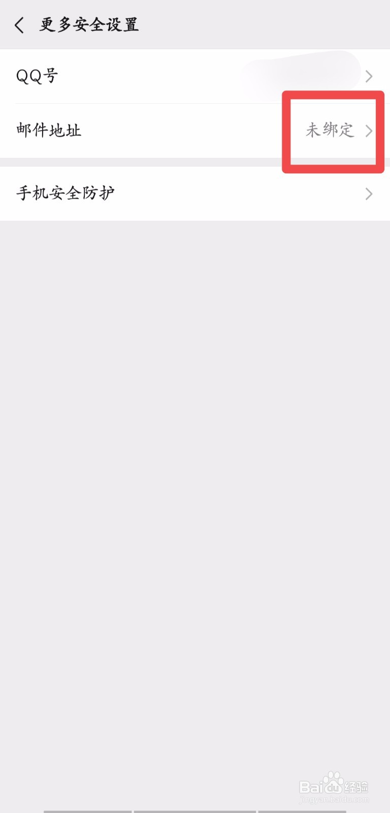 微信账号如何绑定邮箱?