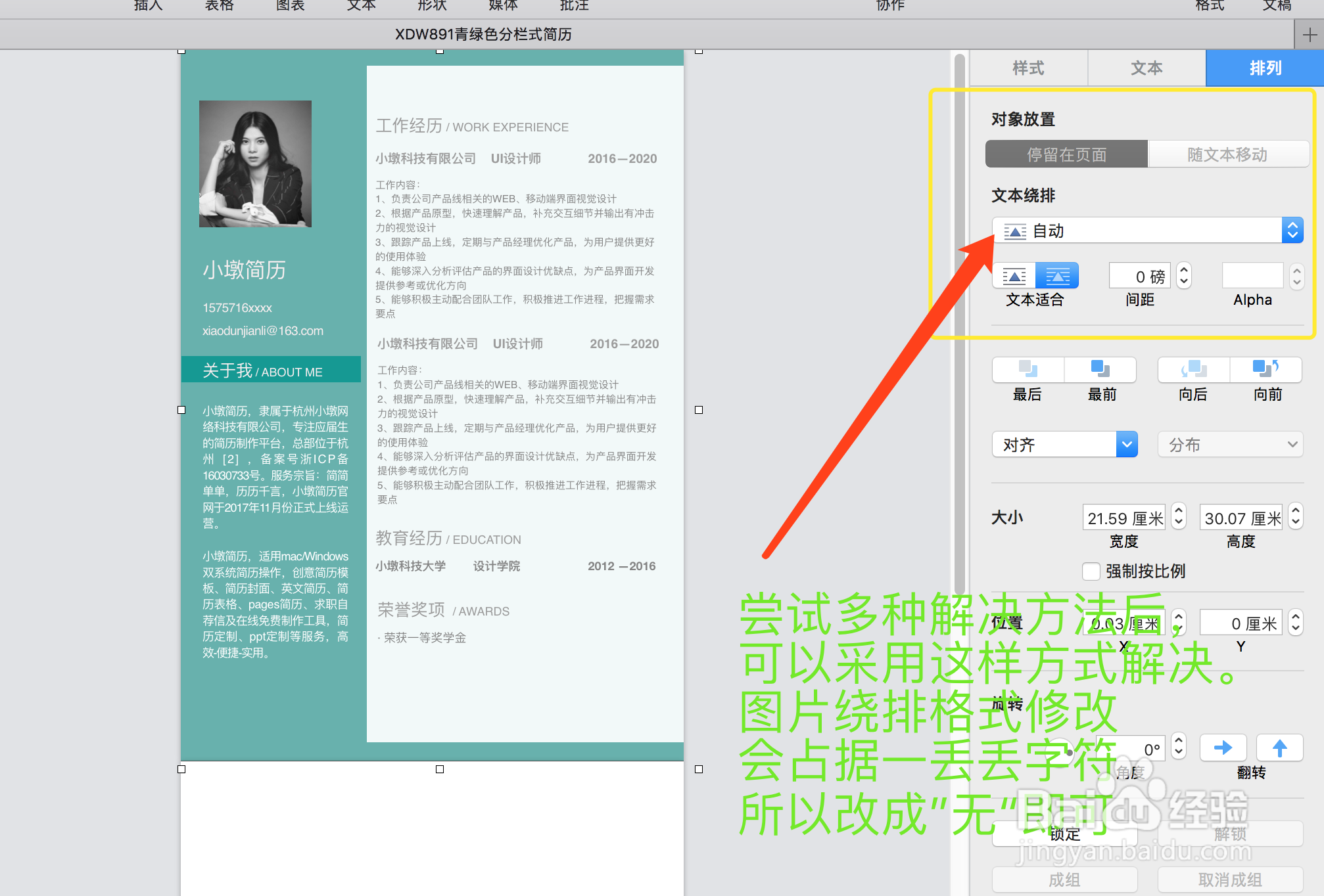 苹果电脑pages小墩简历模板，想删去多的页怎弄