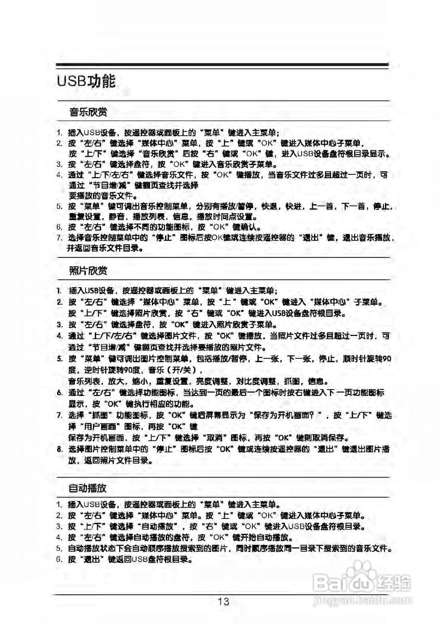 TCL王牌LED39C720晶彩电使用说明书