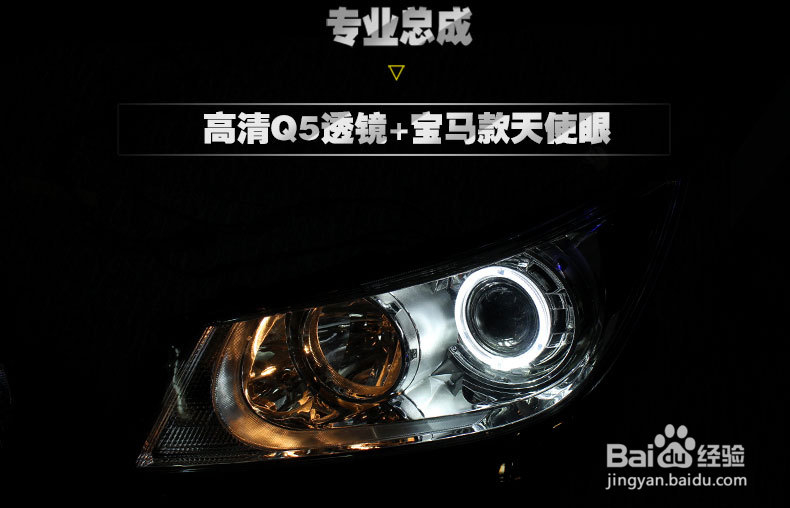 别克新君越大灯总成如何改装好