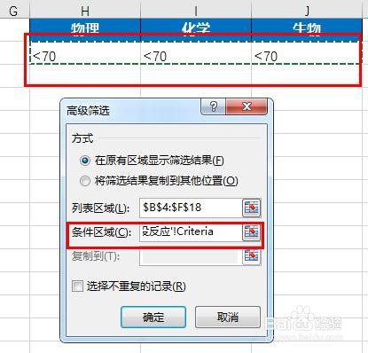Excel2016高级筛选条件不起作用为什么