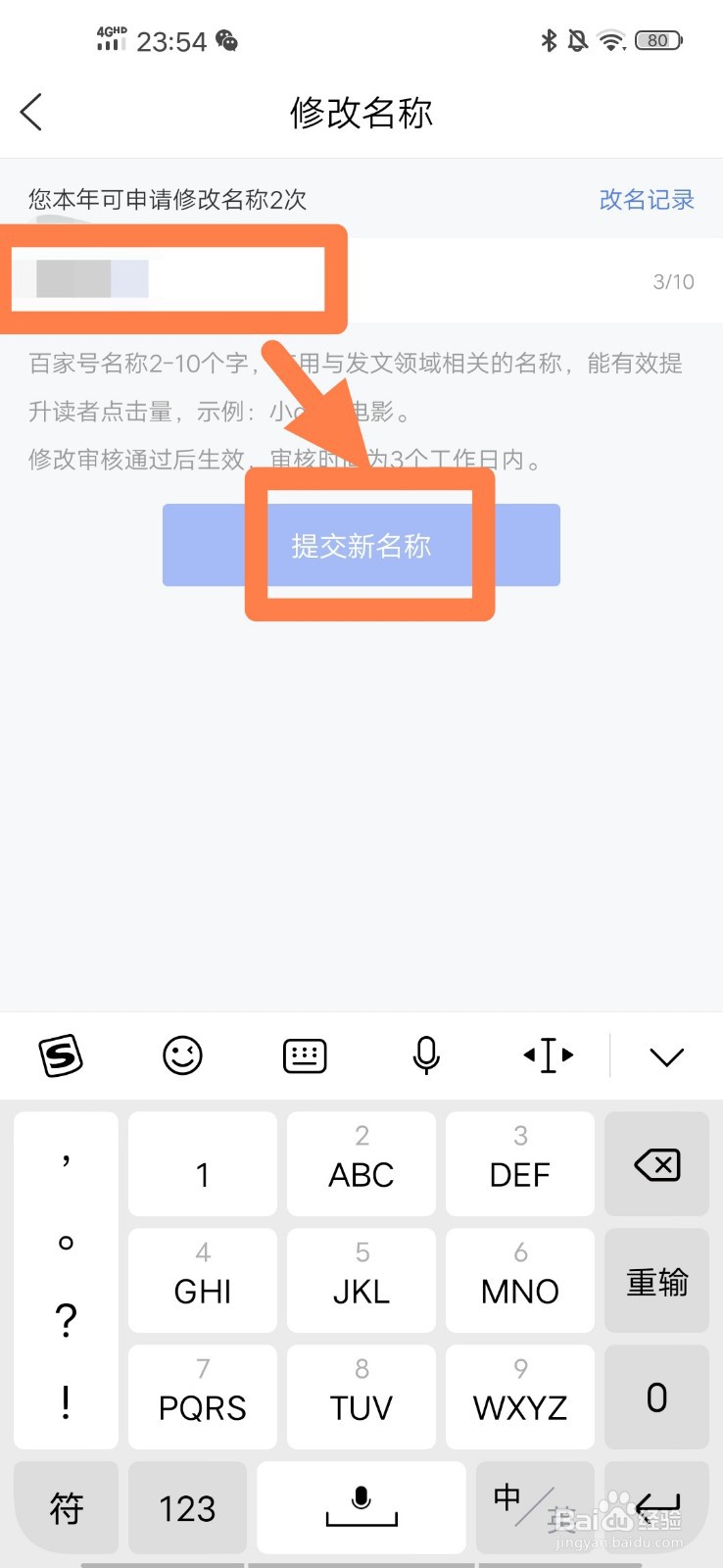 百家号如何修改用户信息
