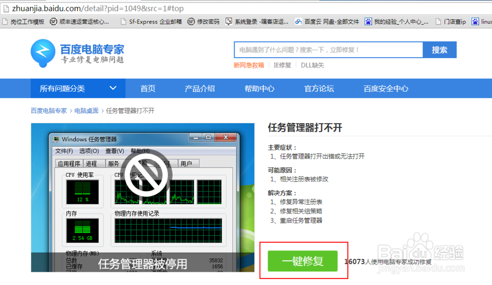 电脑任务管理器被停用解决方法。