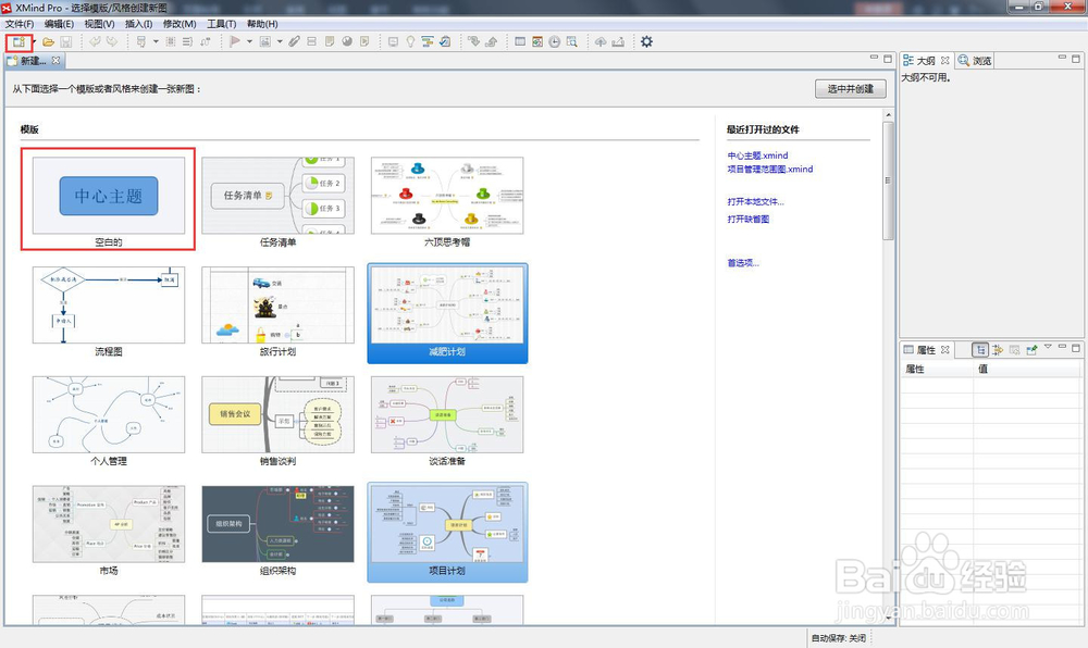 关于XMind是如何使用的