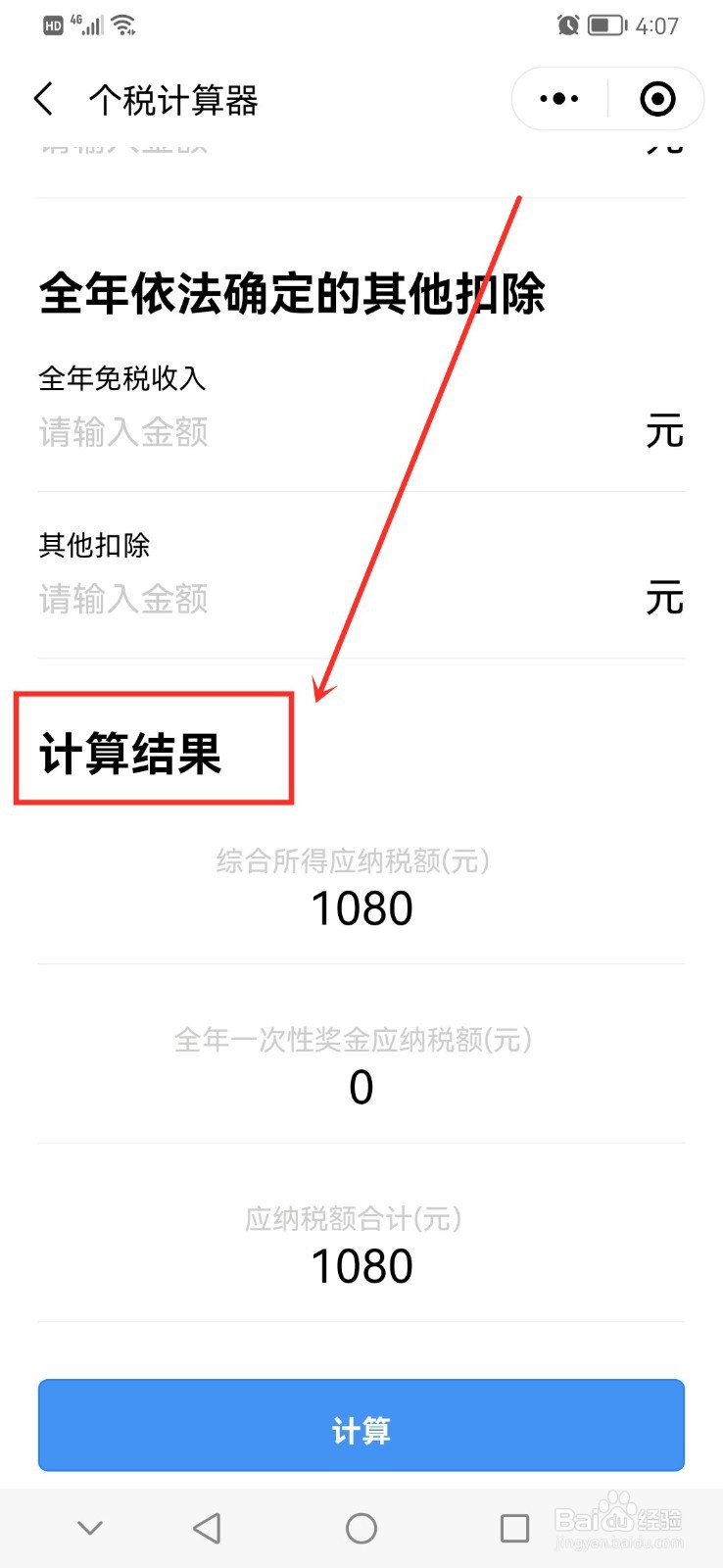 特许权使用费预扣预缴计算方法