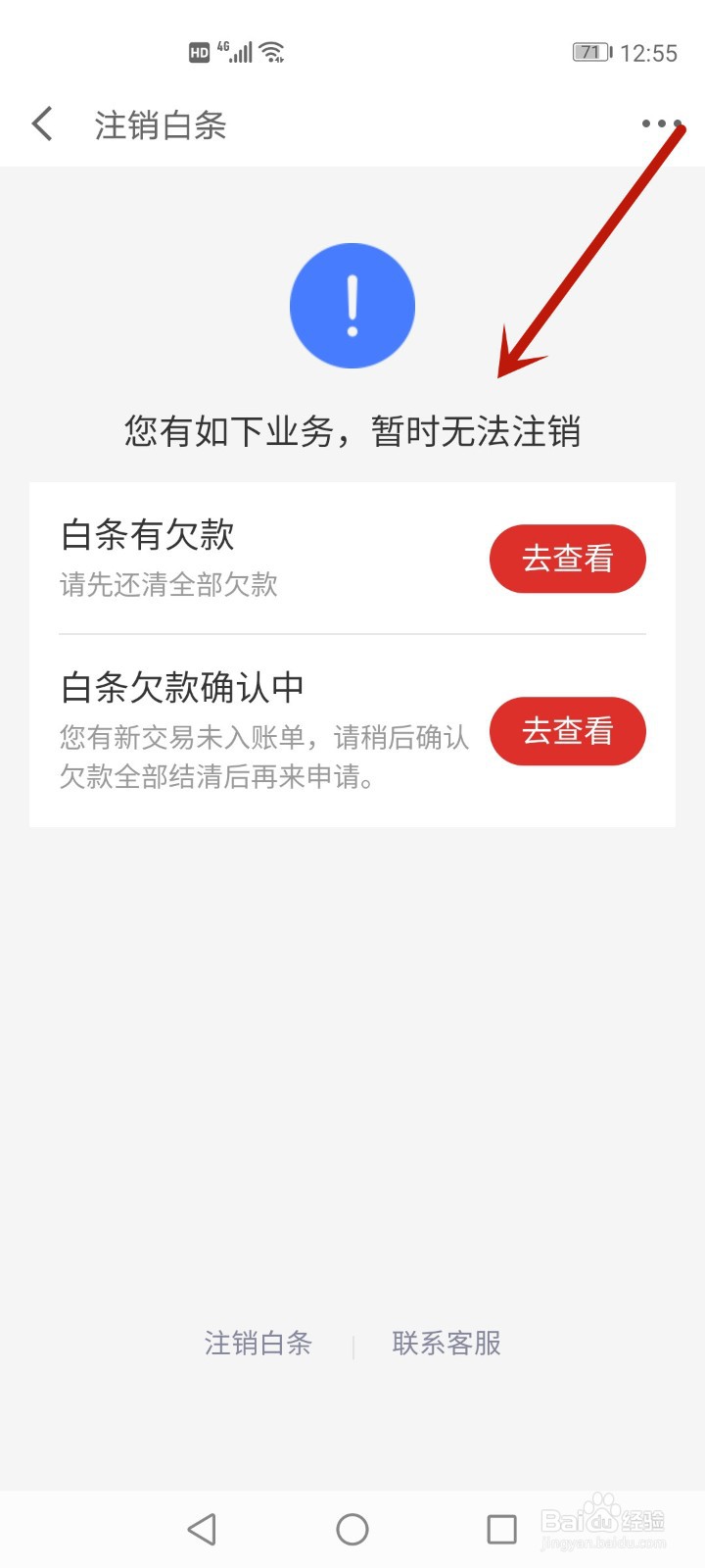 京东白条能关闭不?