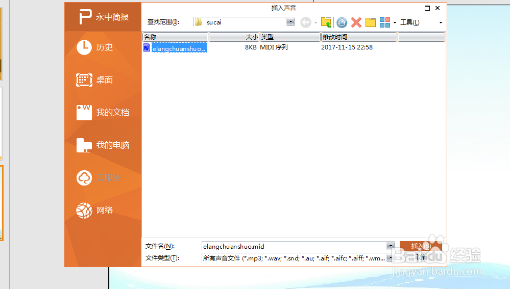 如何在ppt中插入音频并控制播放