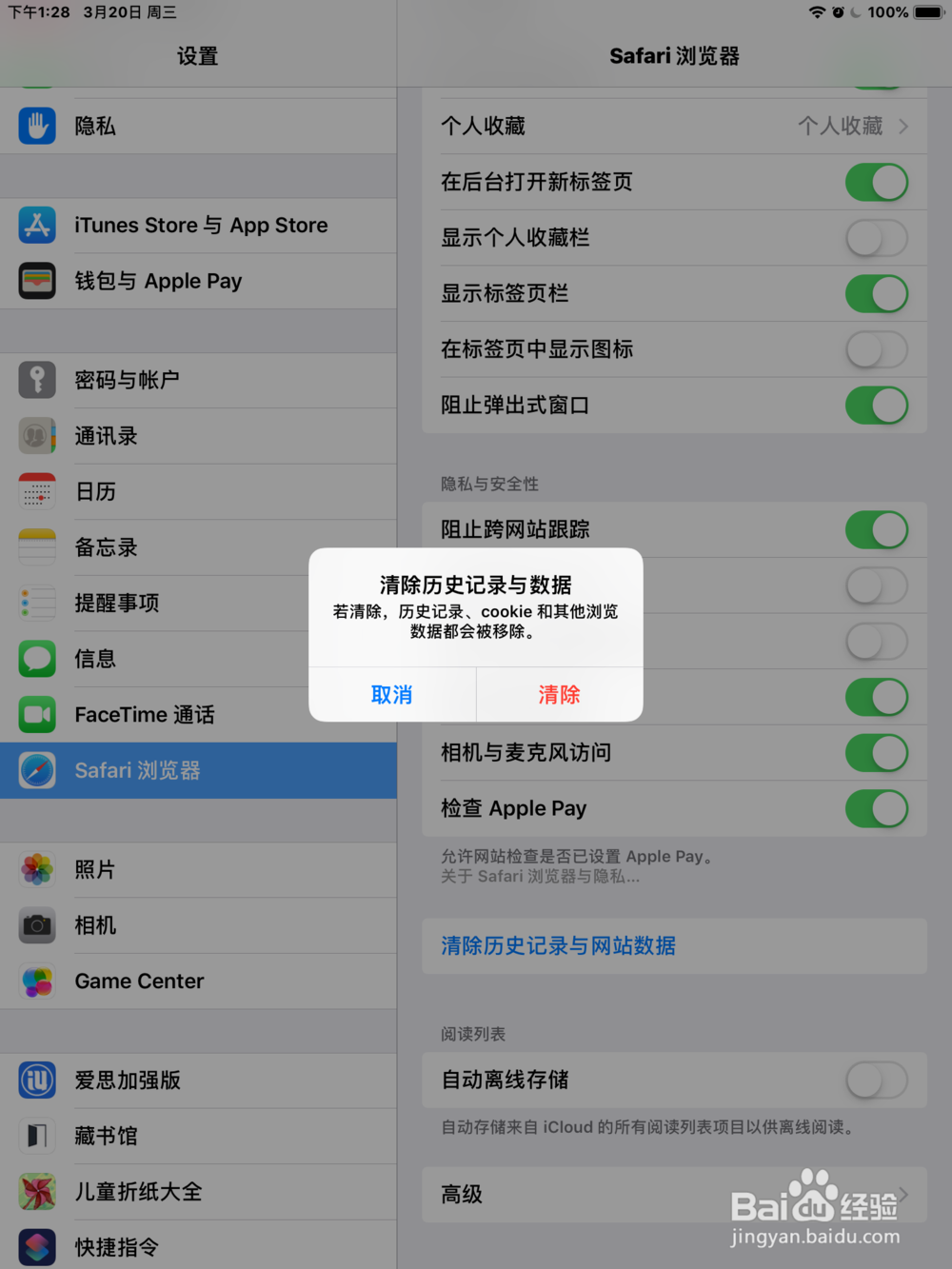 苹果iPhone手机Safari浏览器怎样清理缓存