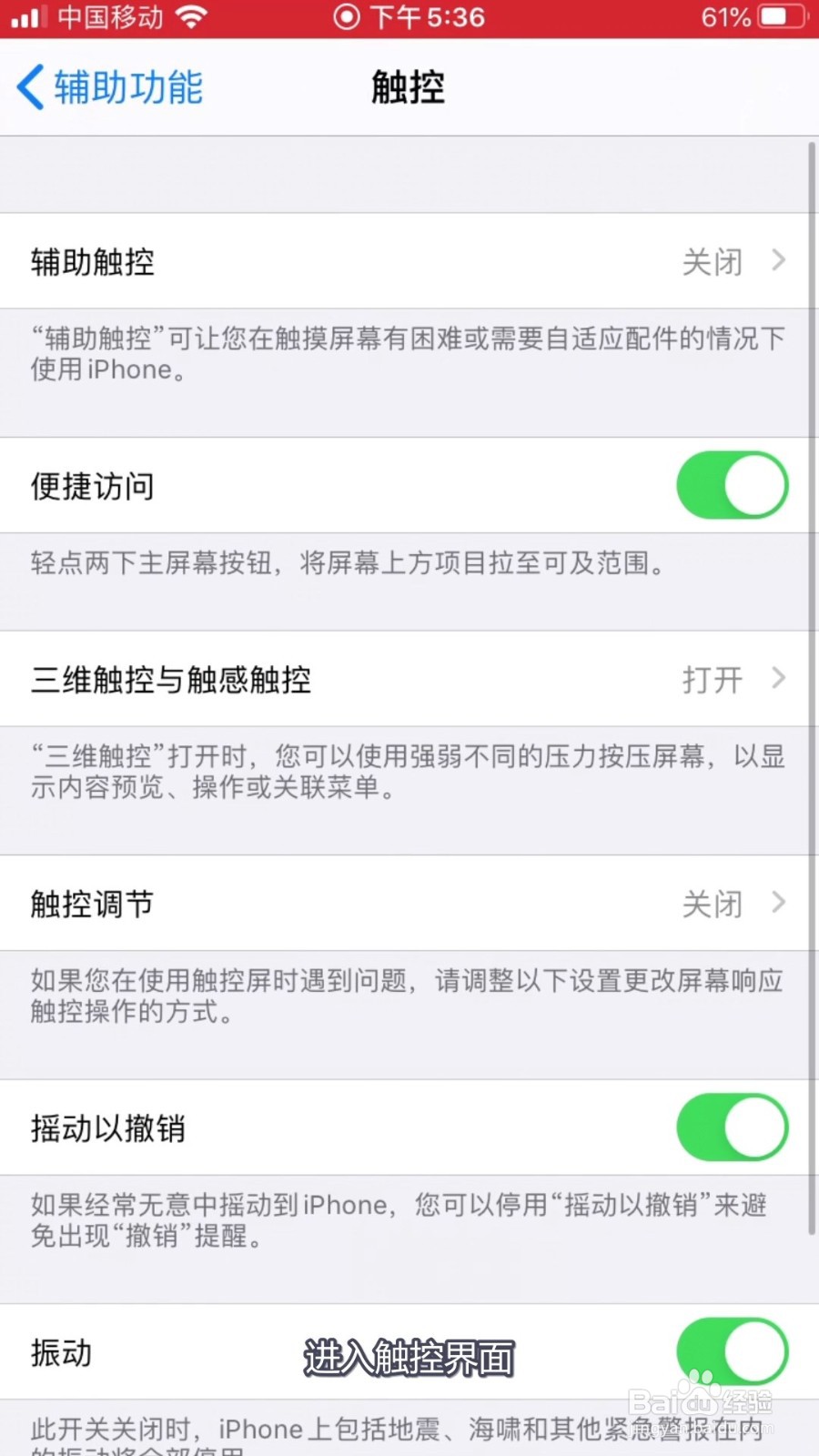 苹果手机悬浮球在哪设置