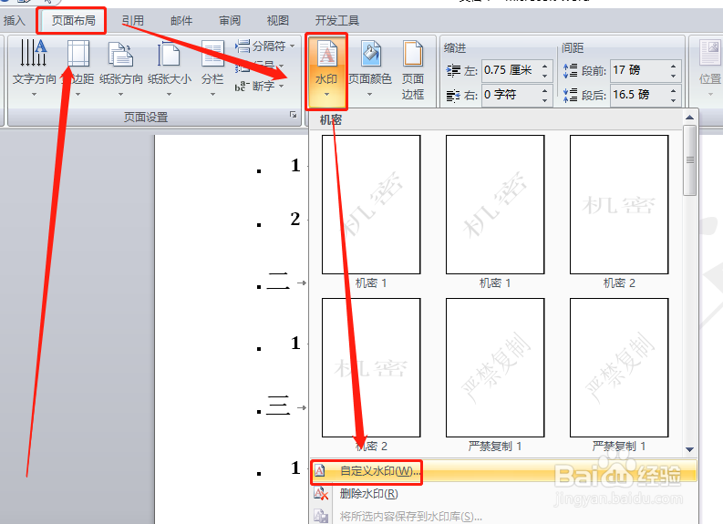word如何/怎么添加图片水印？