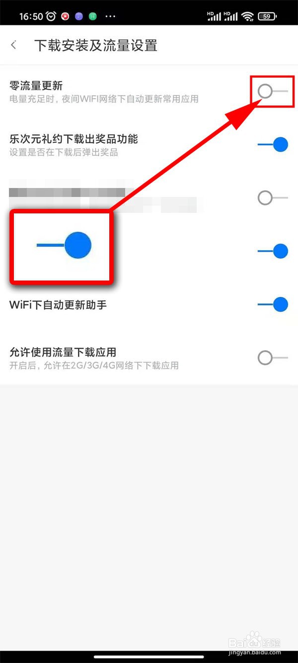 360手机助手零流量更新在哪里设置