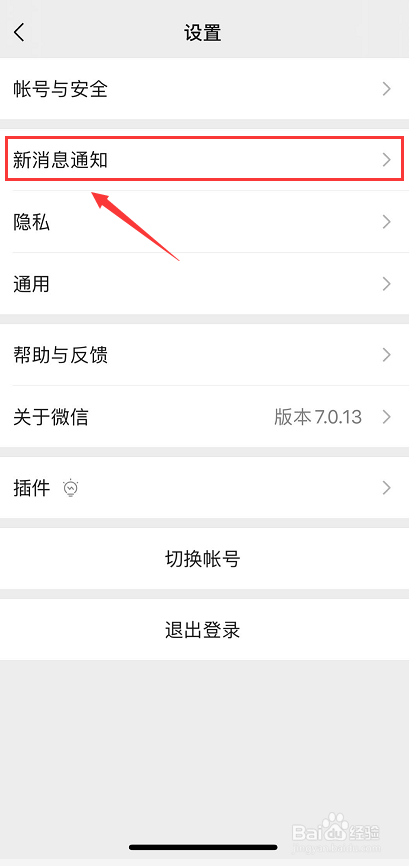 微信里的视频号怎么关闭