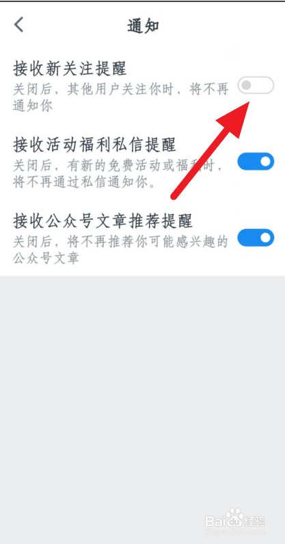 微信读书怎么接收新关注提醒