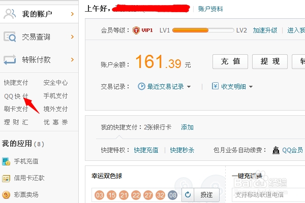 QQ快付怎么使用财付通充值