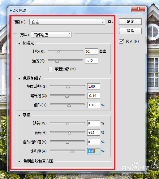 Photoshop——HDR色调命令的使用