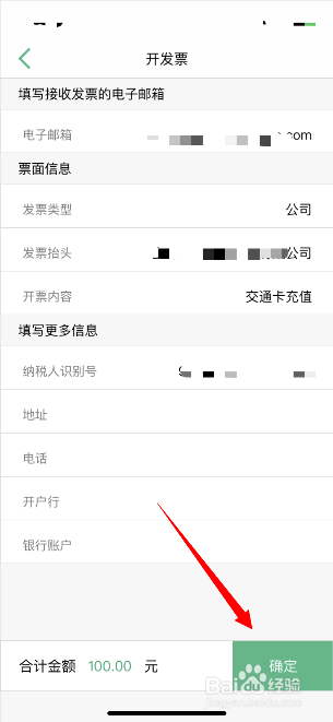 用上海交通卡app给交通卡充值后如何领取发票