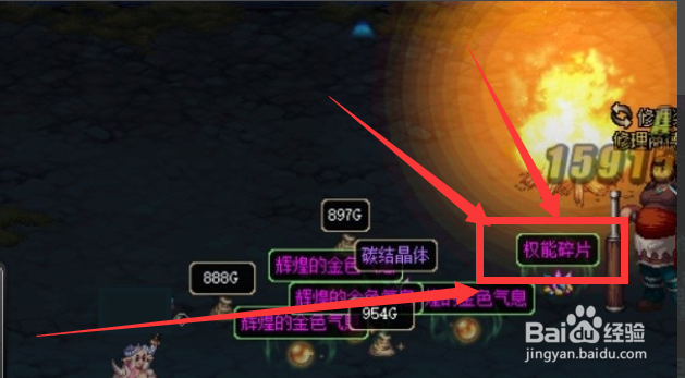 权能碎片怎么获得