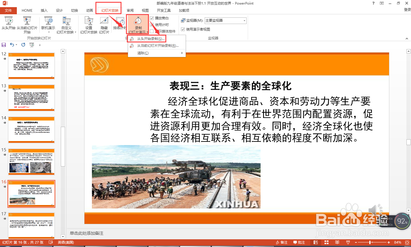 PPT2013演示文稿怎样制作成动画视频
