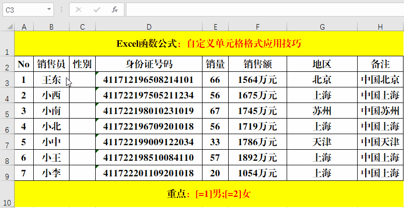 巧用自定义单元格格式,提高工作效率!