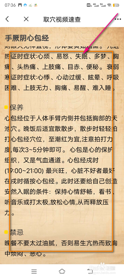 3Dbody解剖取穴视频速查怎么操作