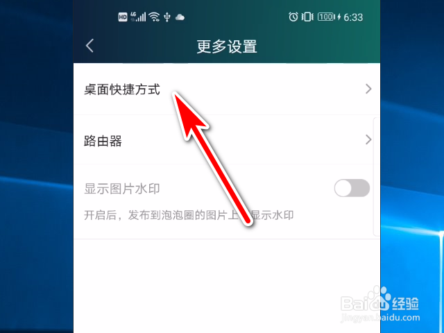 爱奇艺软件怎么更改桌面快捷方式