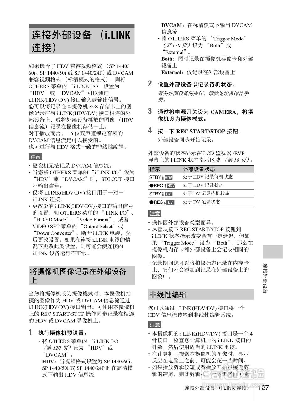 SONY PMW-EX1R摄像机使用说明书:[13]