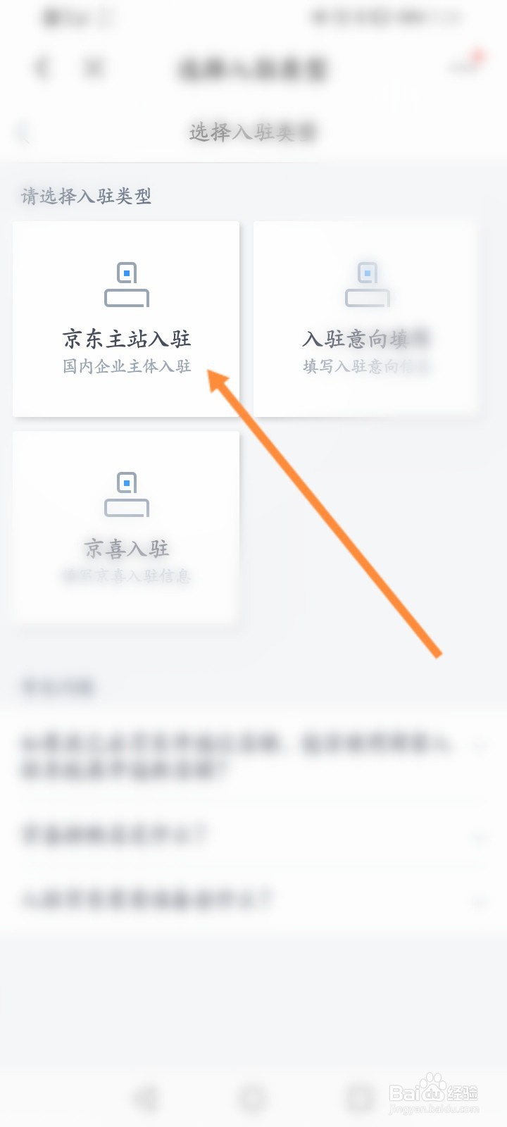 京东发现好店怎么入驻