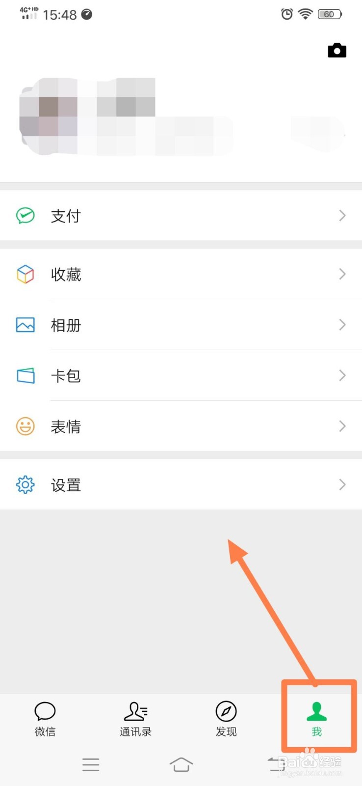 微信群聊如何屏蔽他人添加自己为好友