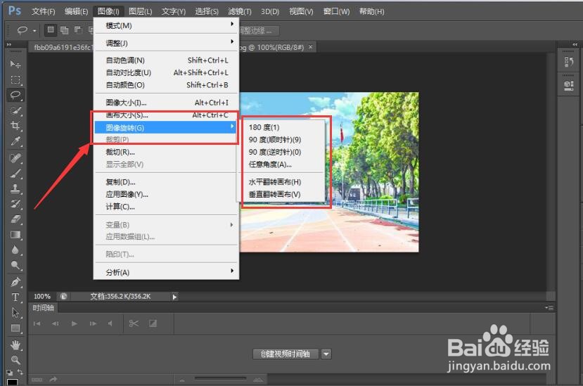 PS如何旋转图片