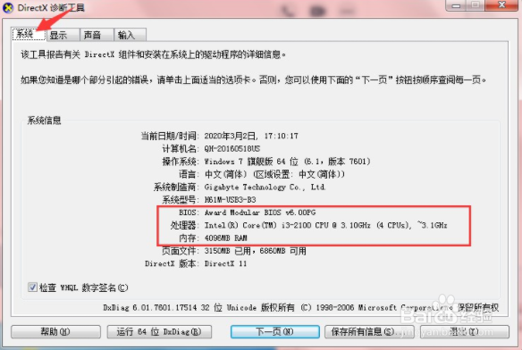 笔记本电脑如何查看配置高低的方法