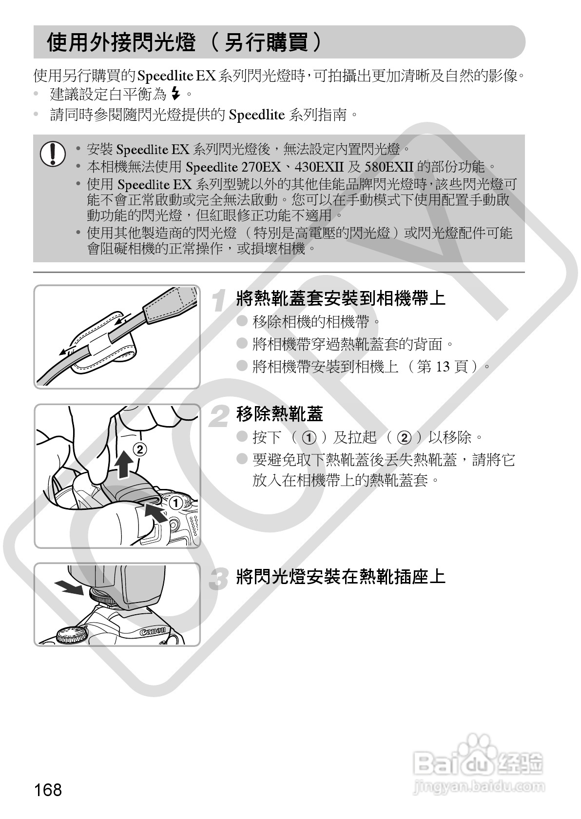 Canon PowerShot SX30IS相机使用者说明书:[17]