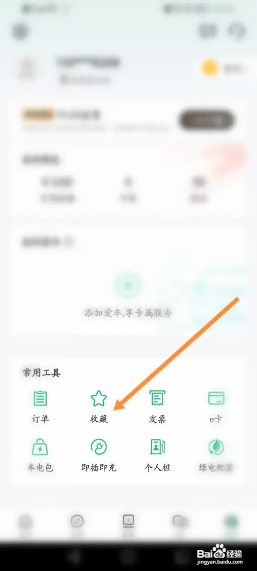 e充电在哪查看收藏的营业厅