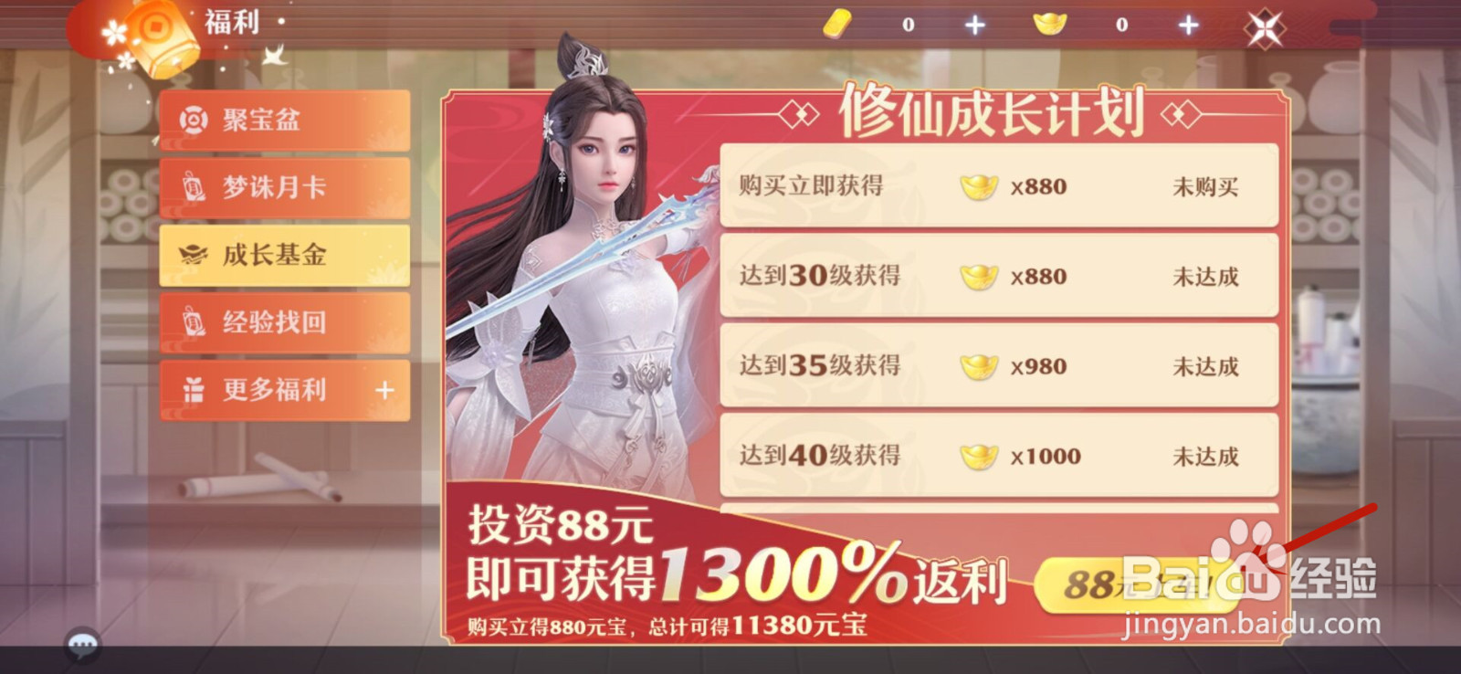 梦幻新诛仙怎么购买成长基金