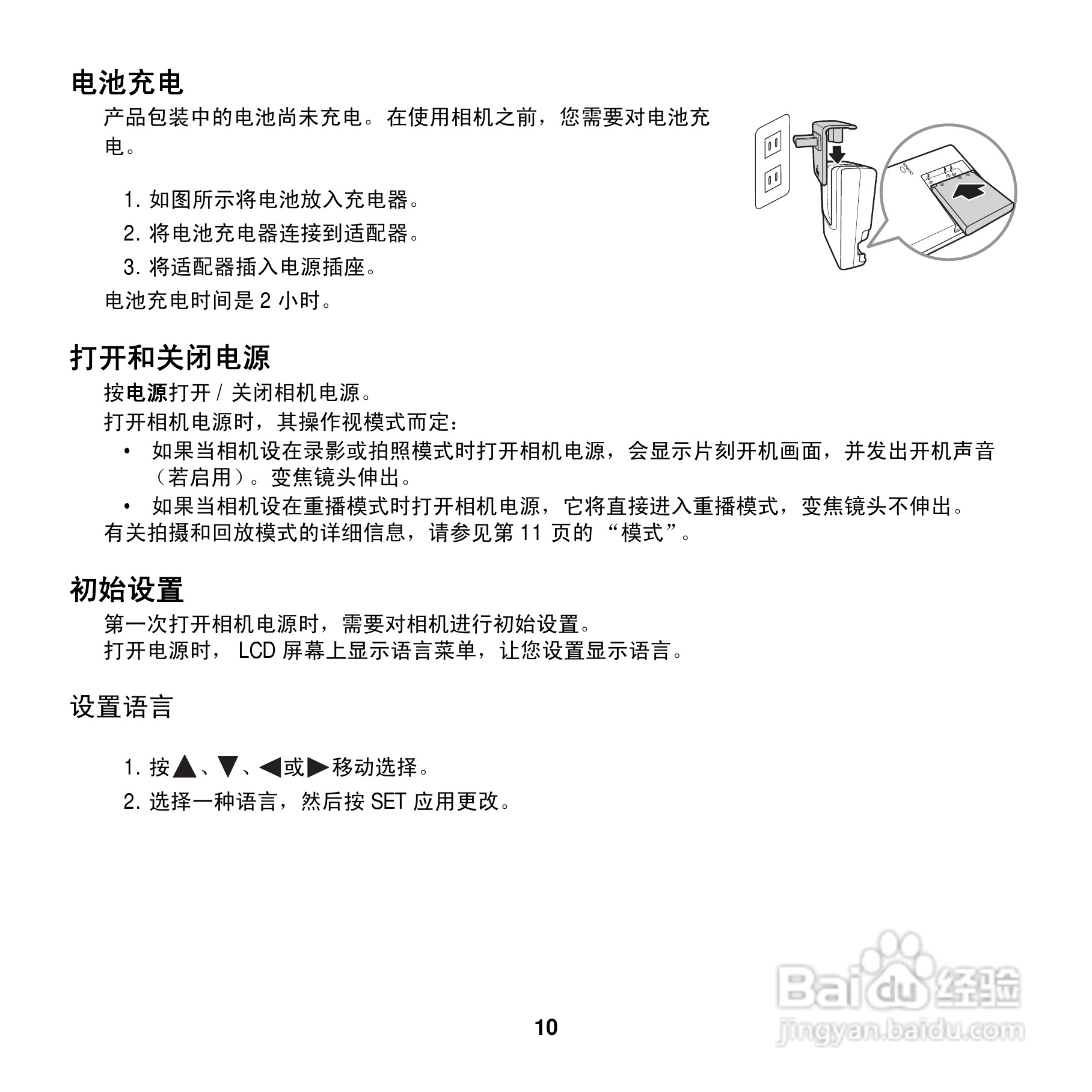 爱克发AgfaPhoto OPTIMA 102数码相机使用说明书:[2]