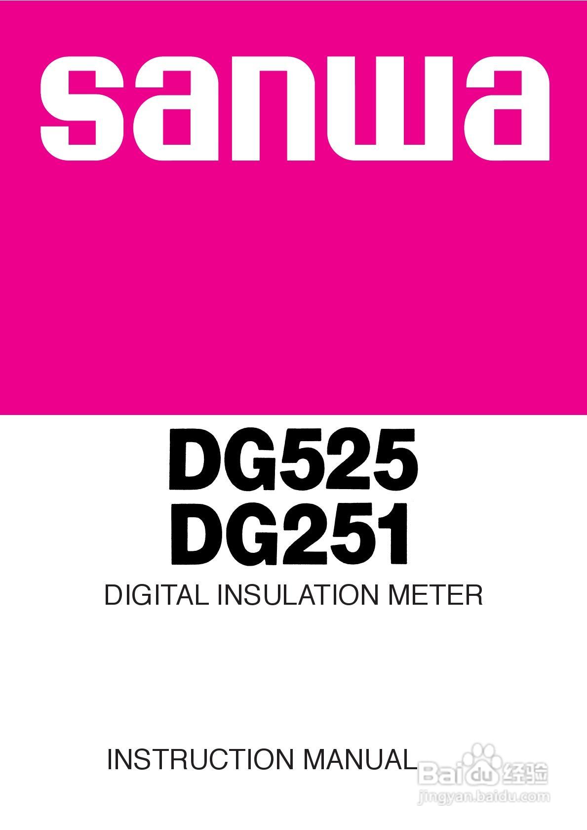 三和DG251数字式绝缘电阻测试仪使用说明书