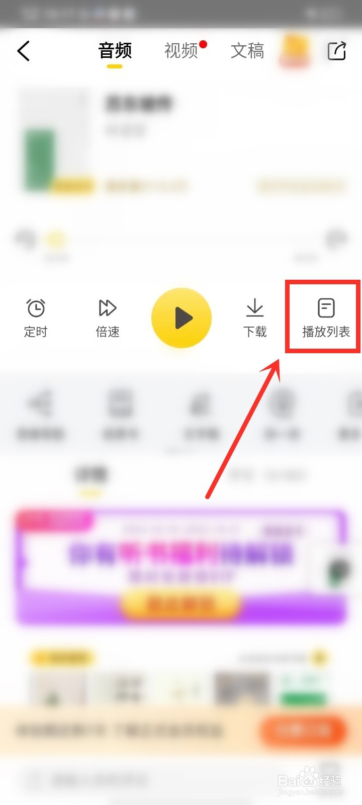 樊登读书播放列表在哪里