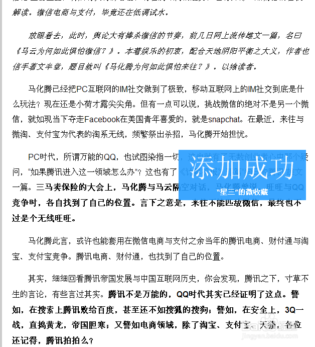 如何快速永久保存自己喜欢的文章图片(微收藏)