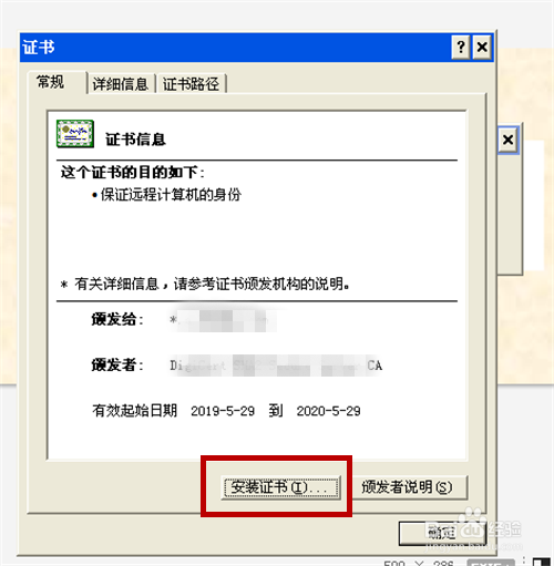 如何解除该站点安全证书的吊销信息不可用警报