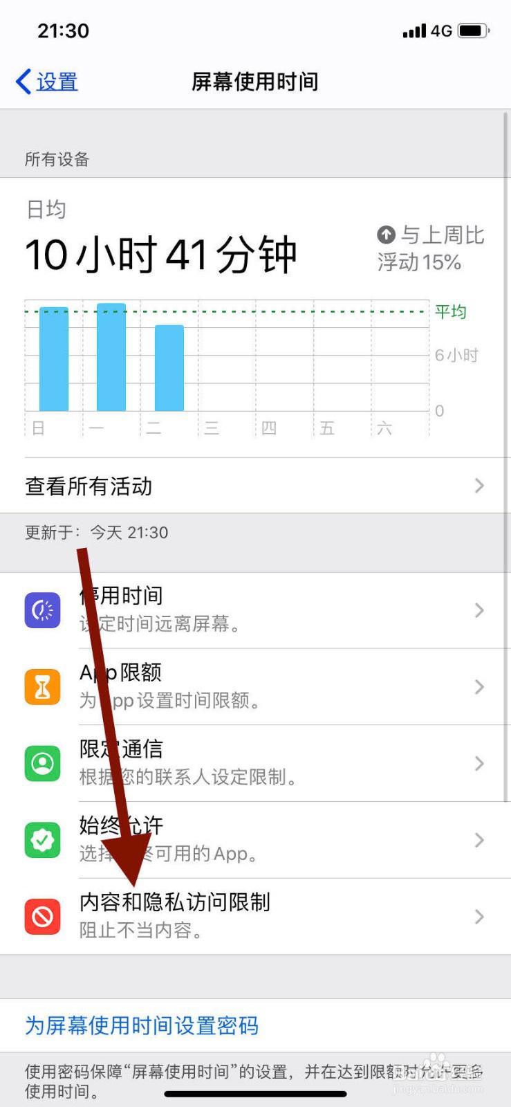 苹果11手机如何防止熊孩子乱充值？