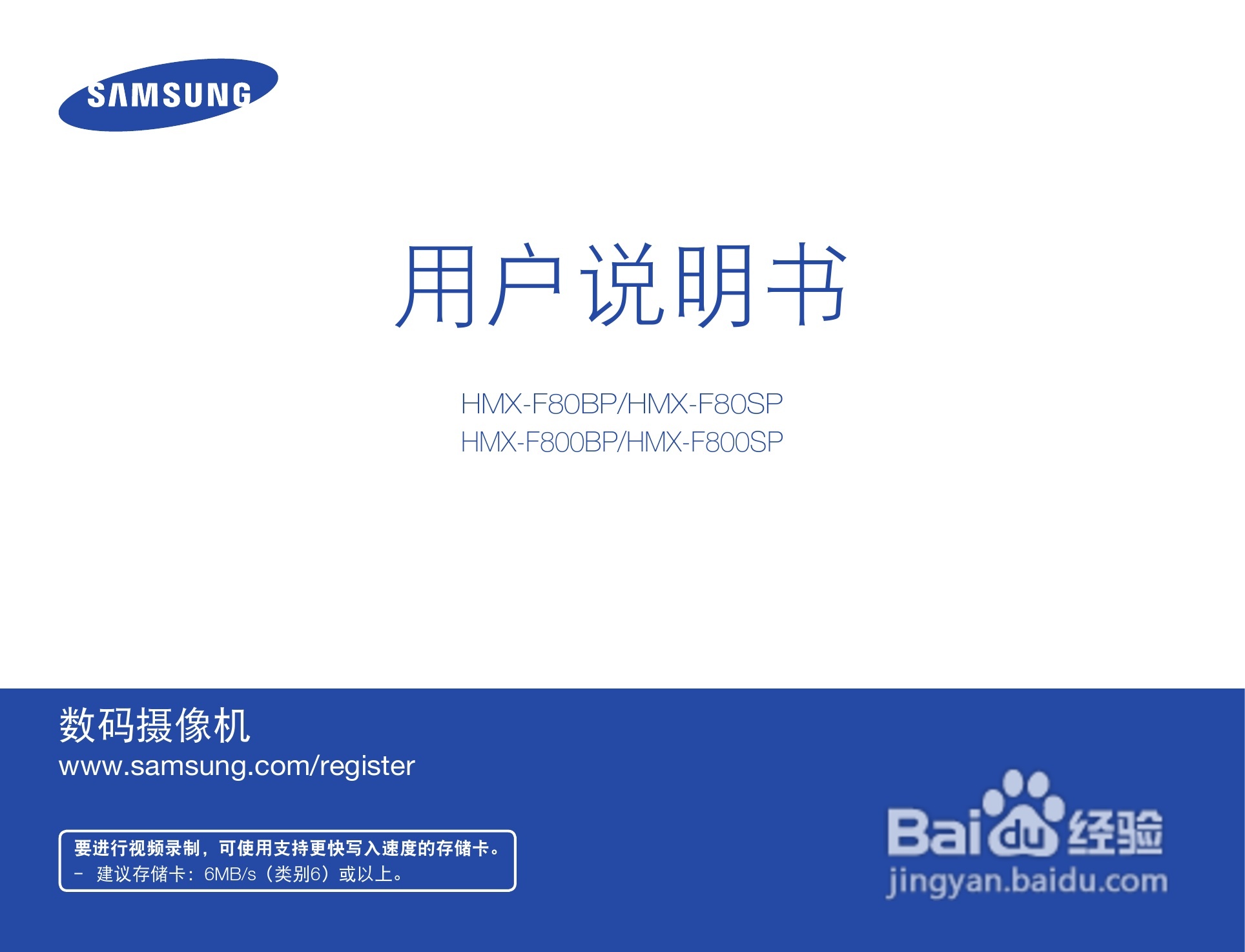 三星HMX-F80BP摄像机使用说明书:[1]