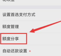 支付宝花呗额度怎么分享给别人