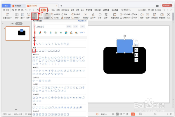 怎么在PPT设计手提包图标？