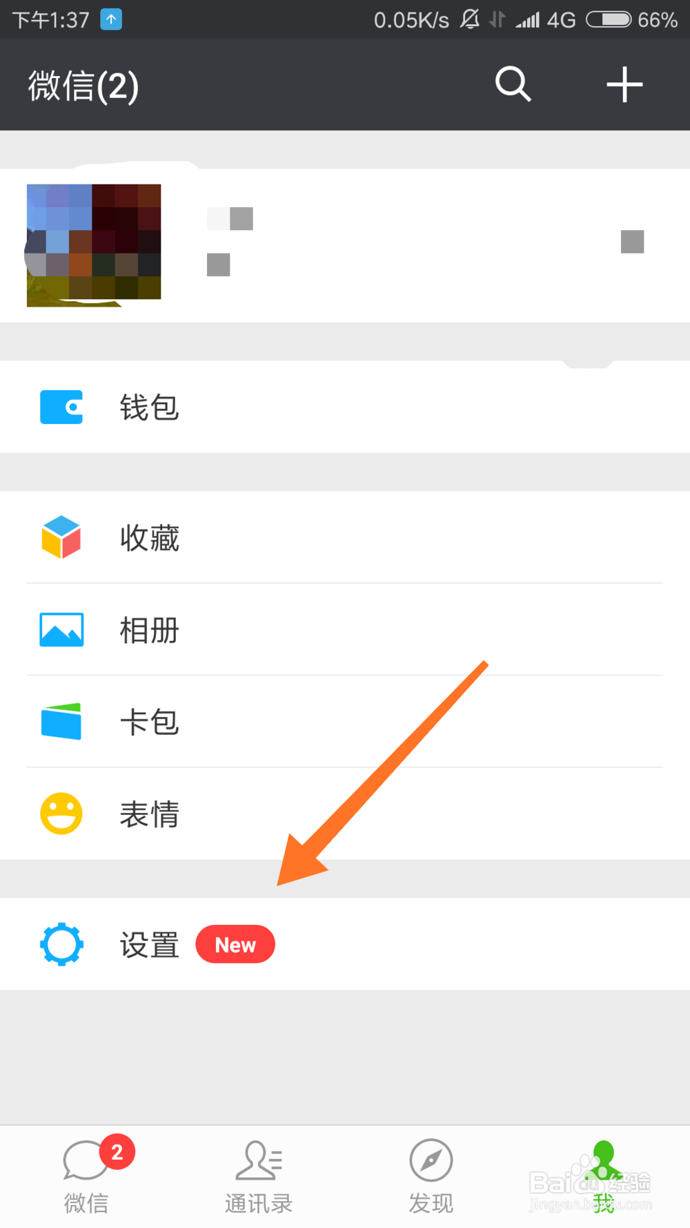 手机微信怎么开启nfc功能