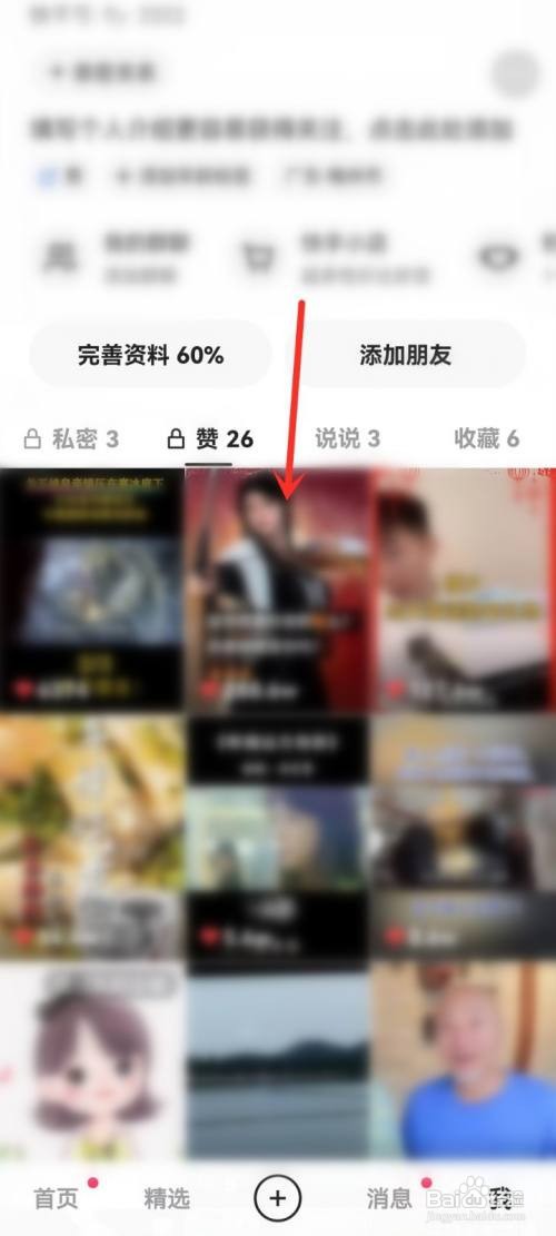 快手如何查看点赞的作品