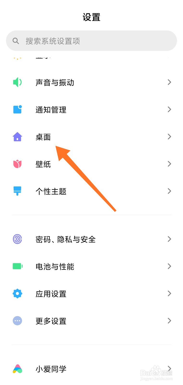小米手机桌面如何改成抽屉模式