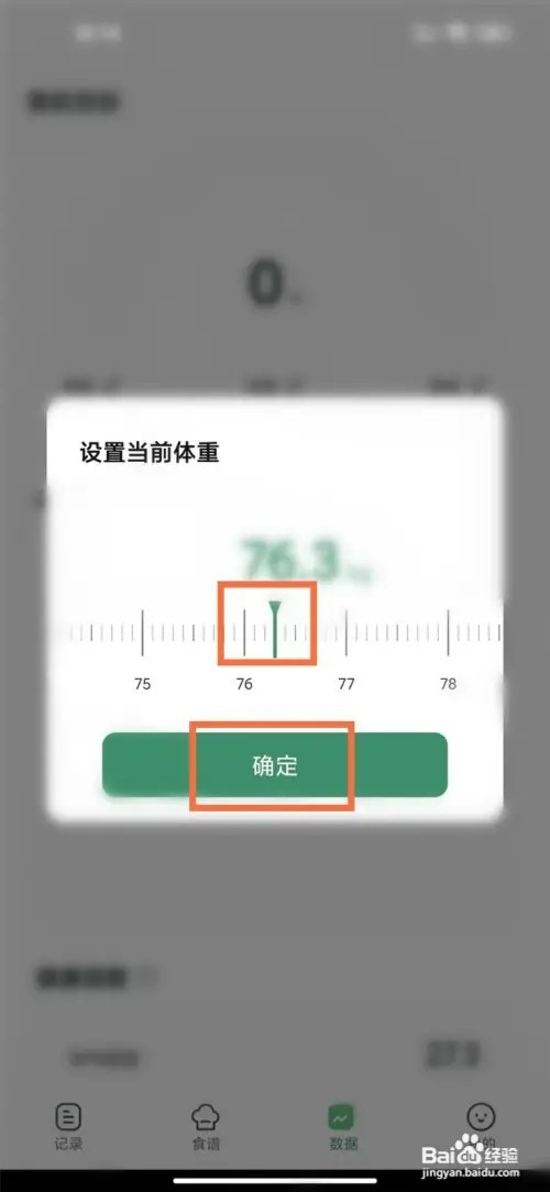 轻醒app如何记录体重