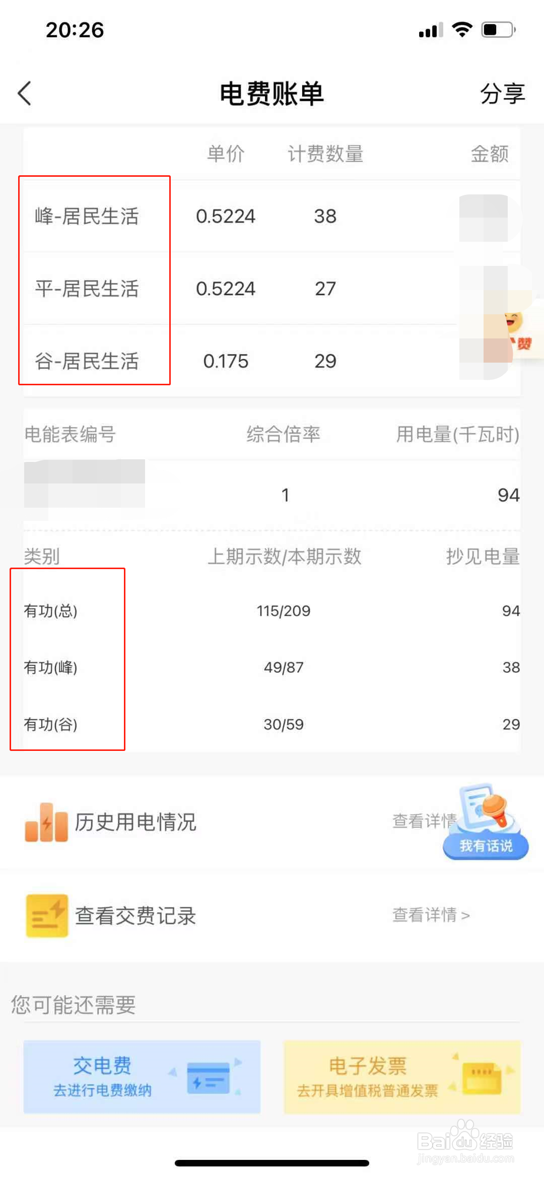 电费一二三档怎么分