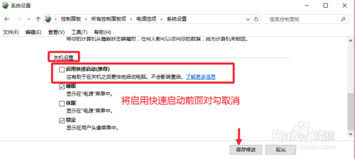 Win10关机后主机不断电怎么办