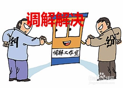 如何解决合同纠纷?